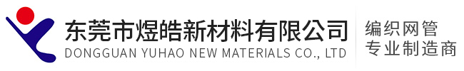 東莞市煜皓新材料有限公司